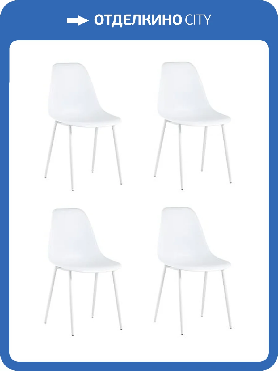Набор из 4 стульев Stool Group Kon KONWIN CHAIR WHITE X4 белый фото 9