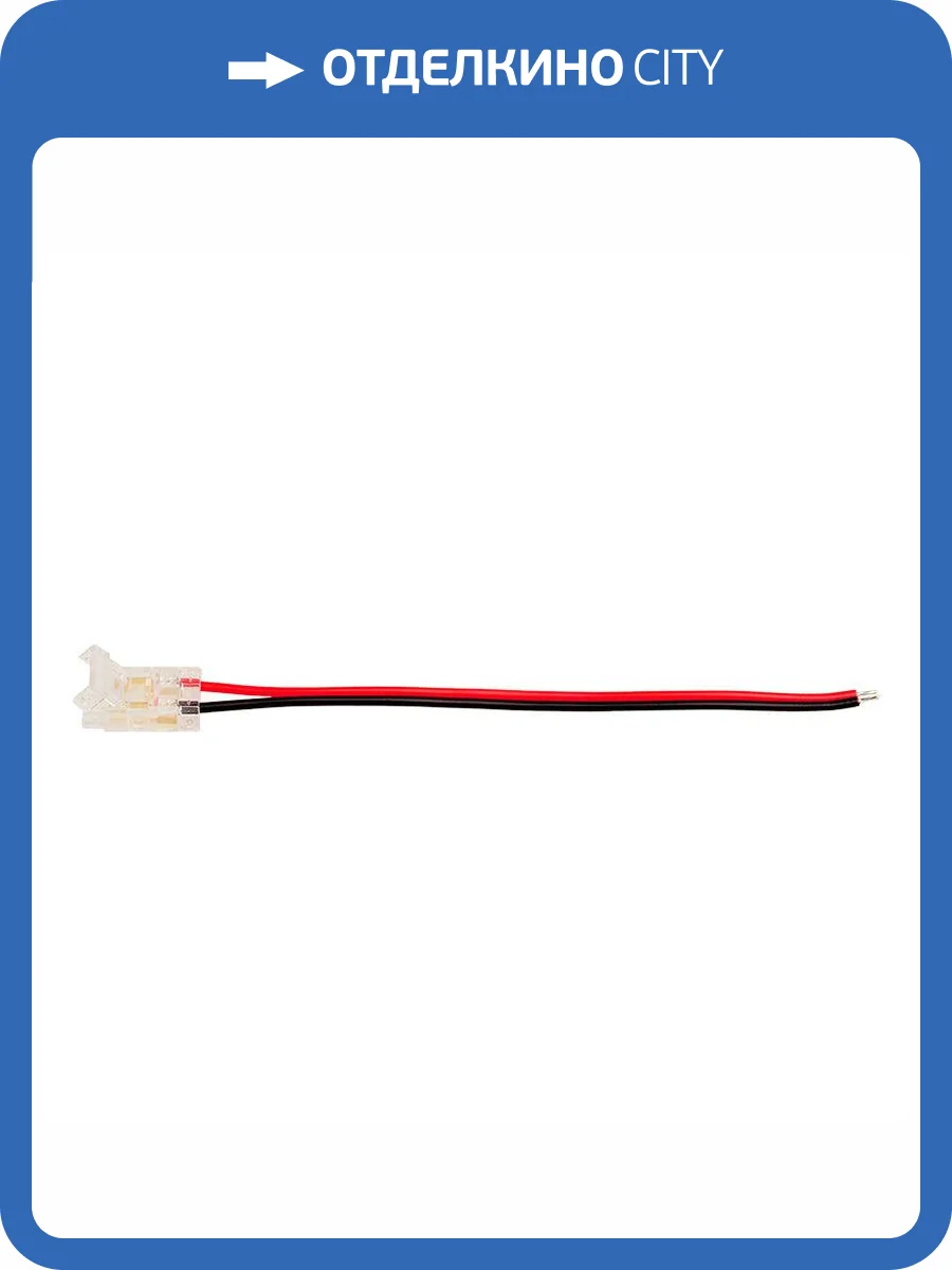 Коннектор Wolta WLS-2PIN-COB-8MM-1 фото 3