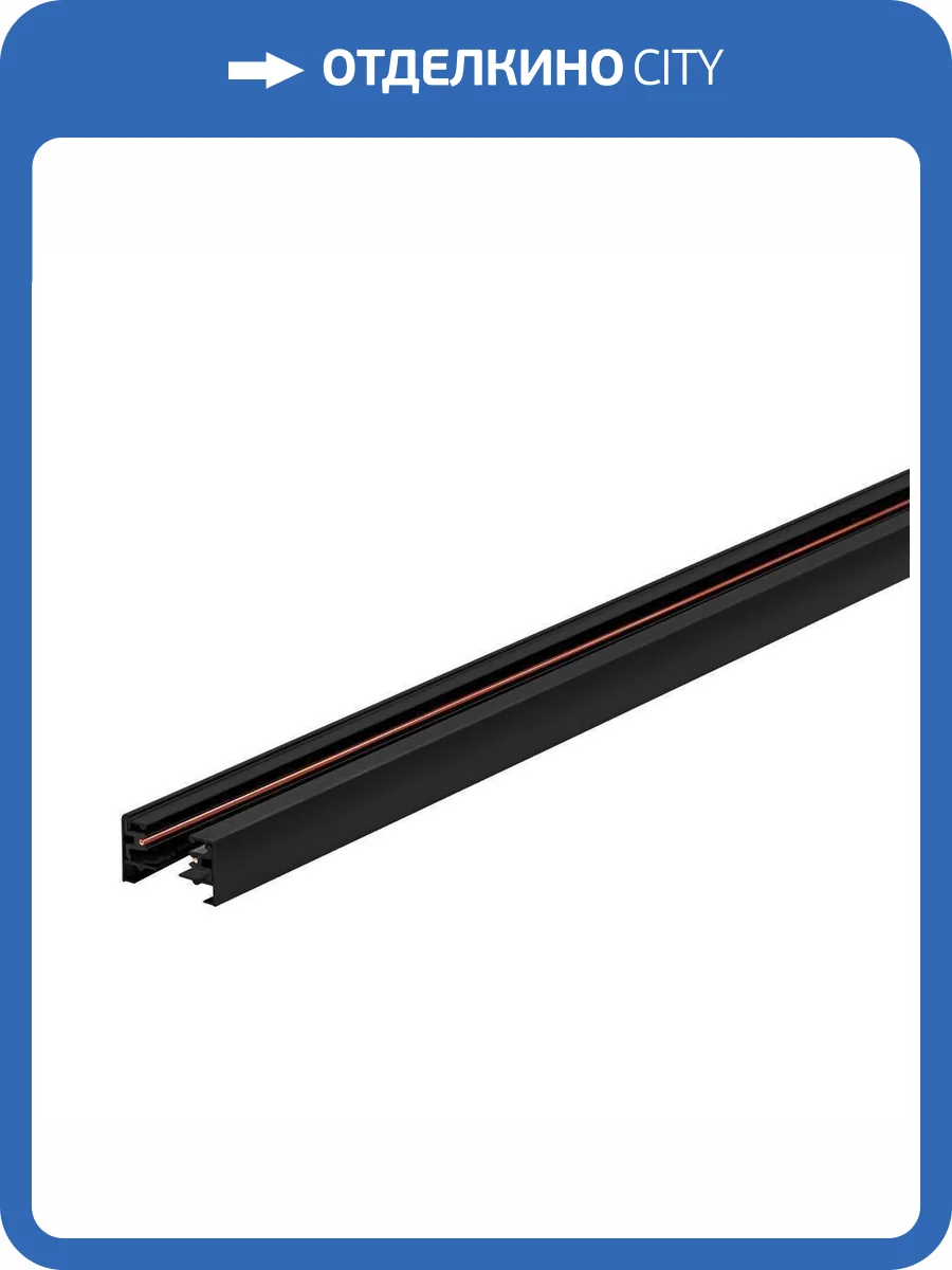 Шинопровод однофазный Eglo TB Track L 99743 фото 2