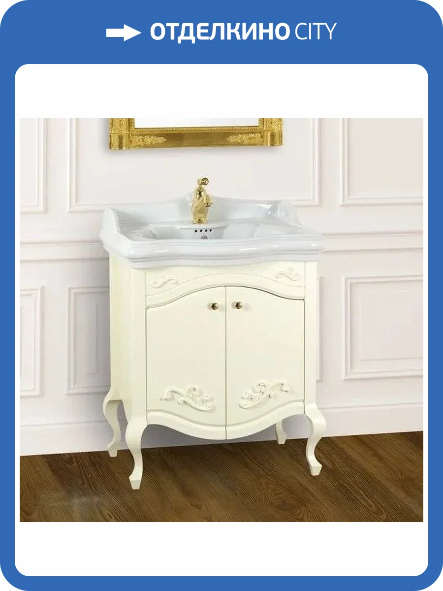 Тумба с раковиной Migliore Impero 70 с дверками, avorio фото 2