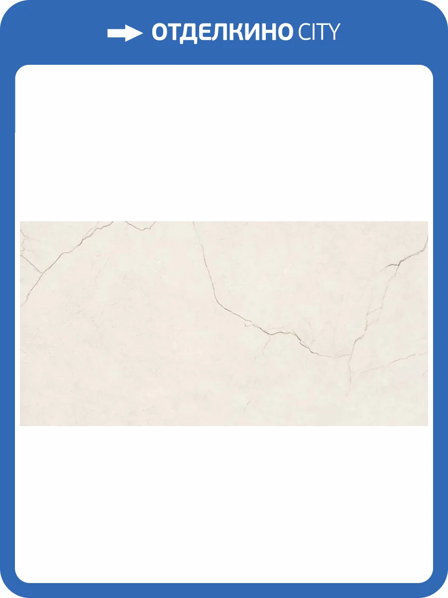 Керамогранит Prissmacer Avorio Beige 60x120 фото 14