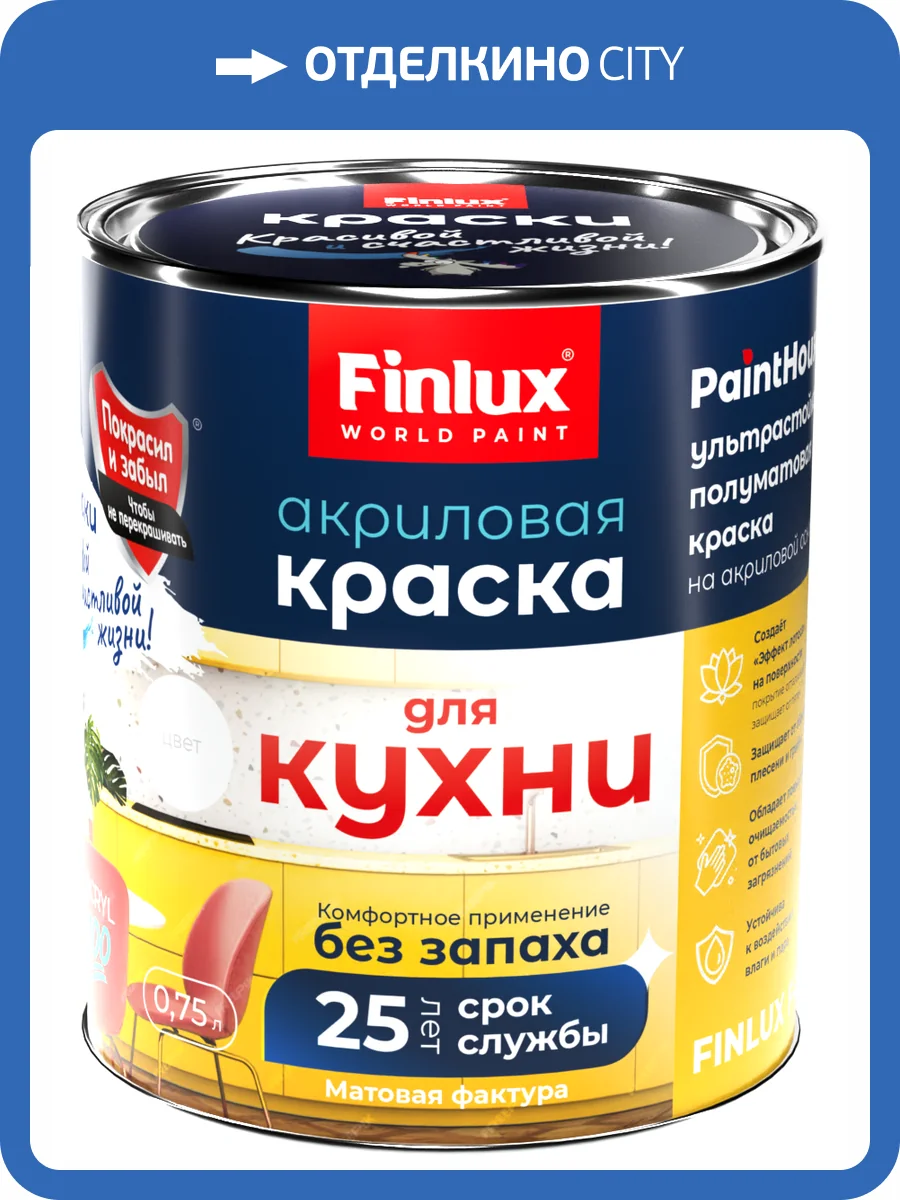 Акриловая краска для кухни Finlux СВ-25 WorldPaint полуматовая супербелая 5 л фото 2