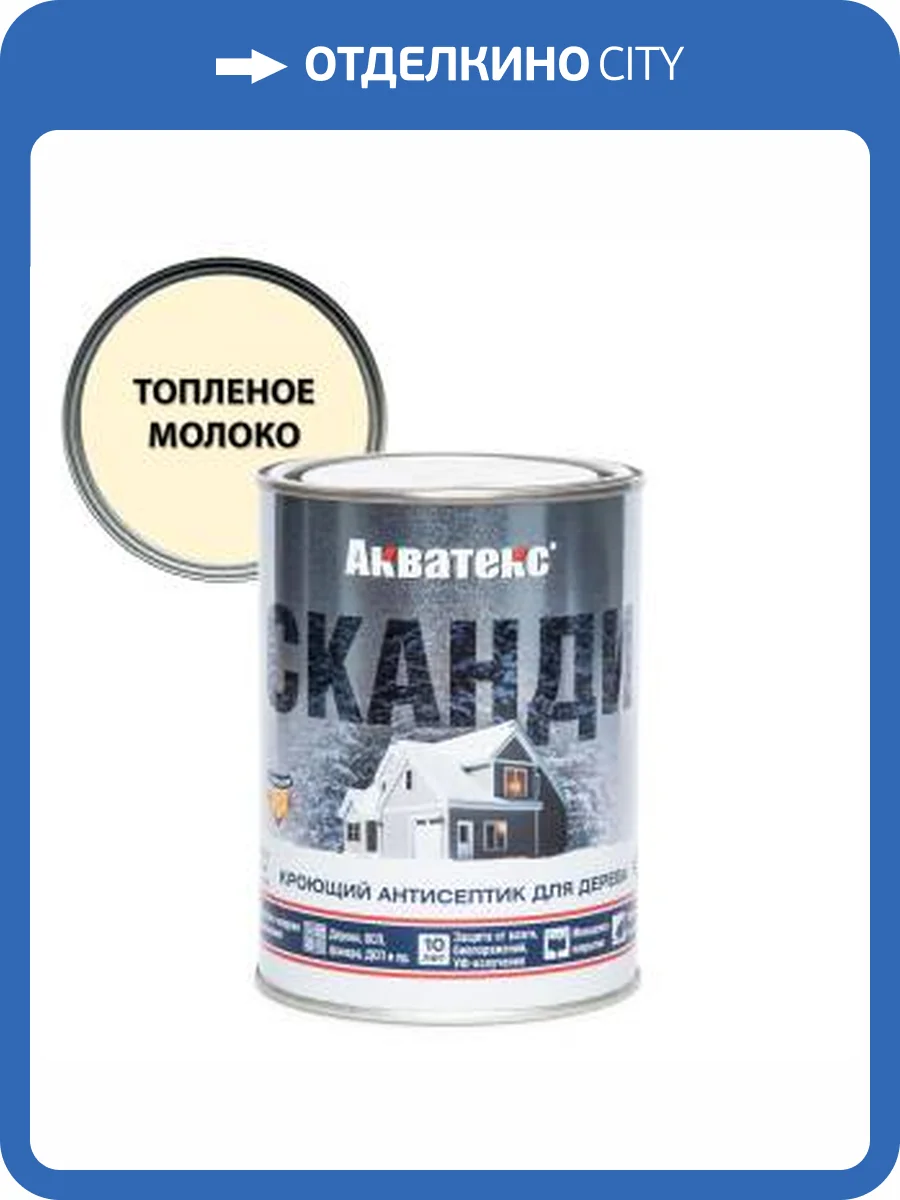 Антисептик для древесины кроющий акриловый Акватекс Сканди полуматовый, топленое молоко 0.75 л фото 2