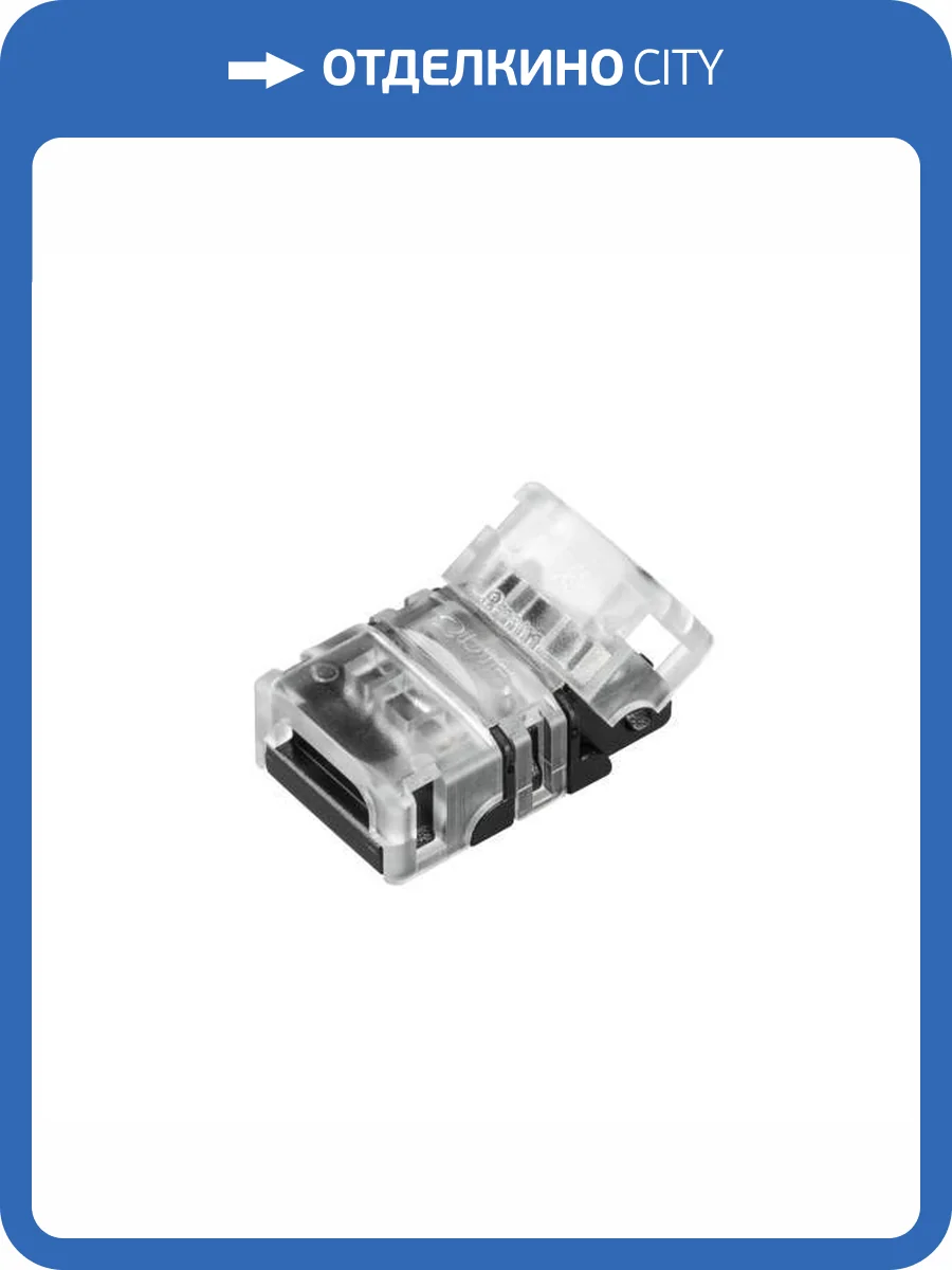 Соединитель лент линейный Arlight 32215 фото 6