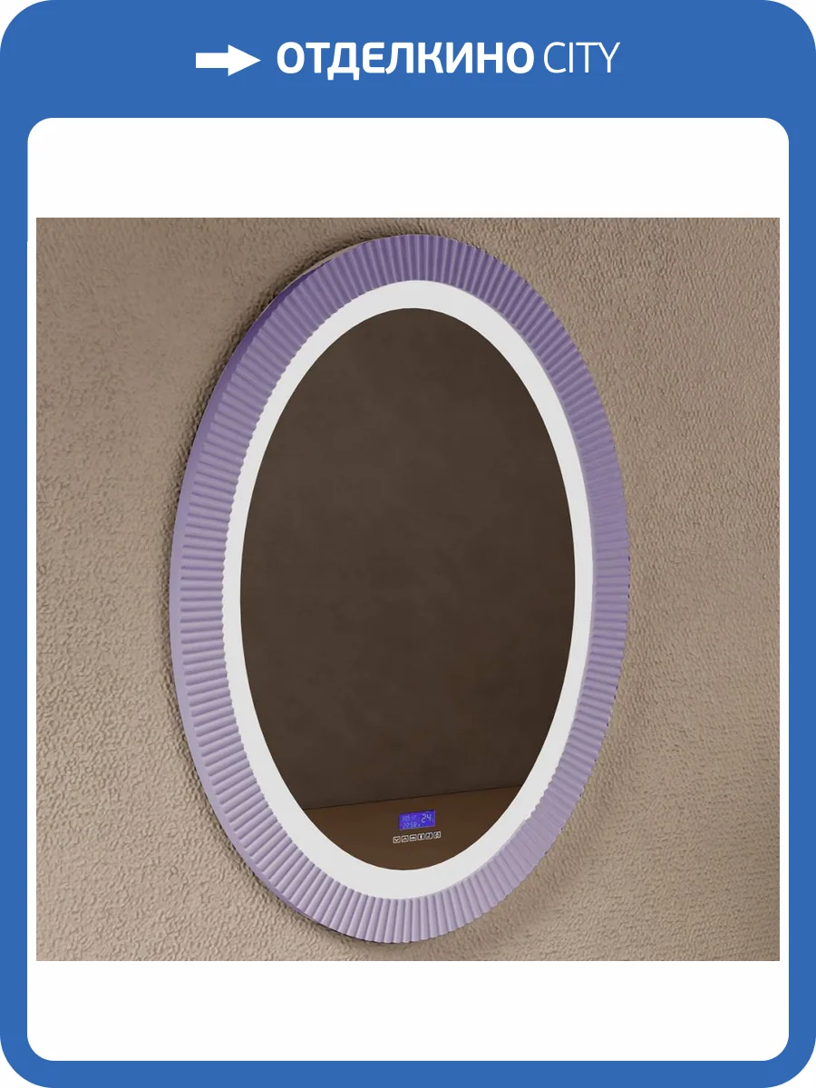 Зеркало Abber Stein AS6601Violett с подсветкой, фиолетовое фото 4