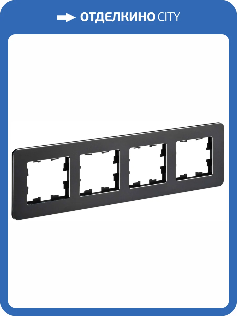 Рамка 4-постовая IEK Brite BR-M42-M-01-K02 черный фото 7