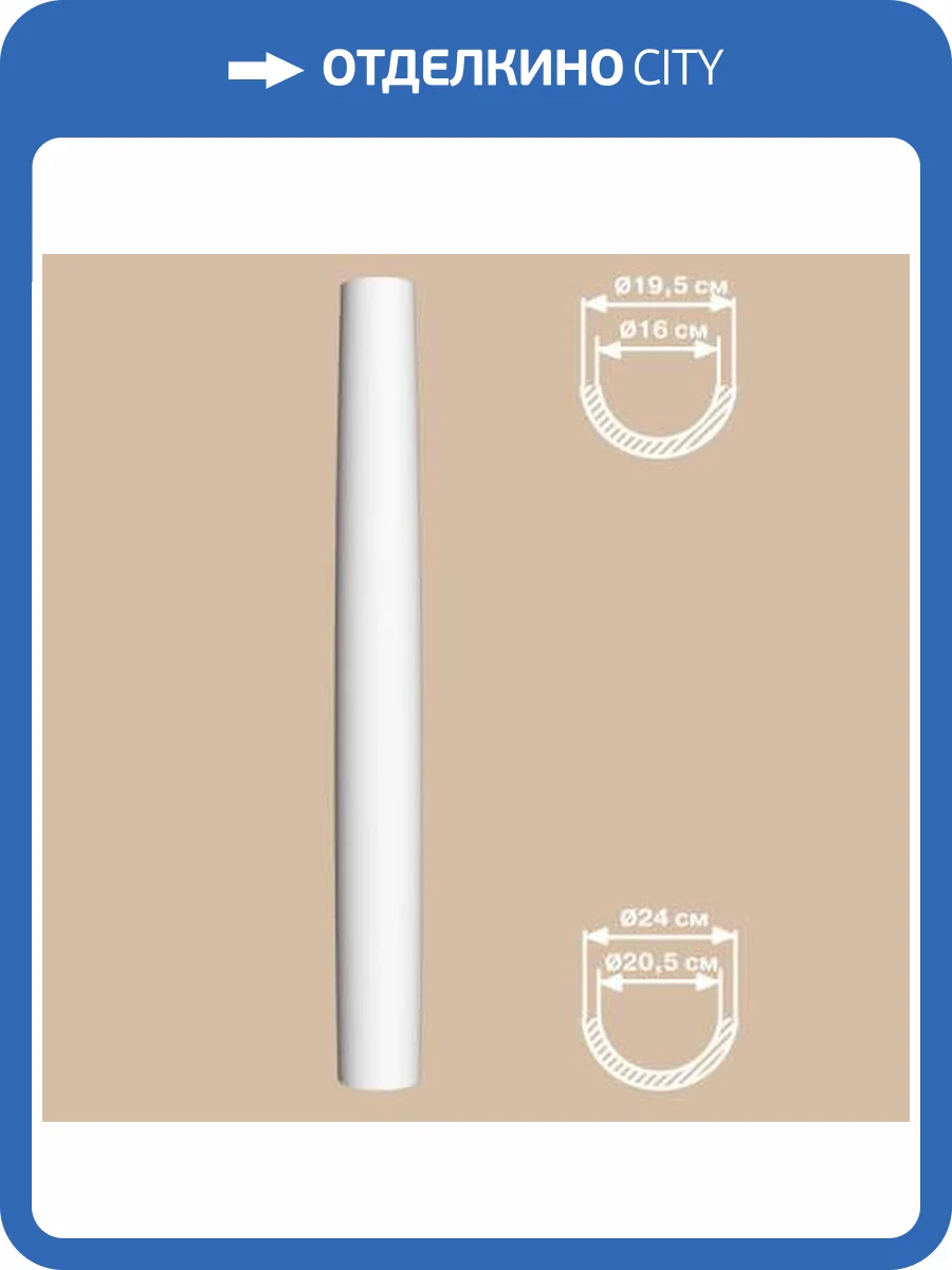 Полуколонна конусная DECOMASTER DC-8305-8H 240x24x24 фото 2