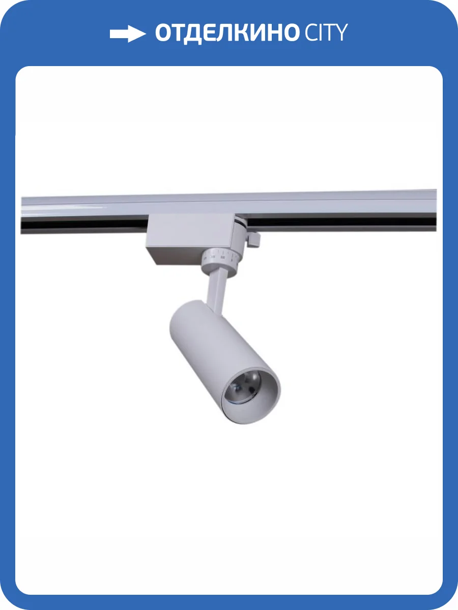 Трековый светильник Reluce 06612-9.3-001QY LED12W WT фото 7