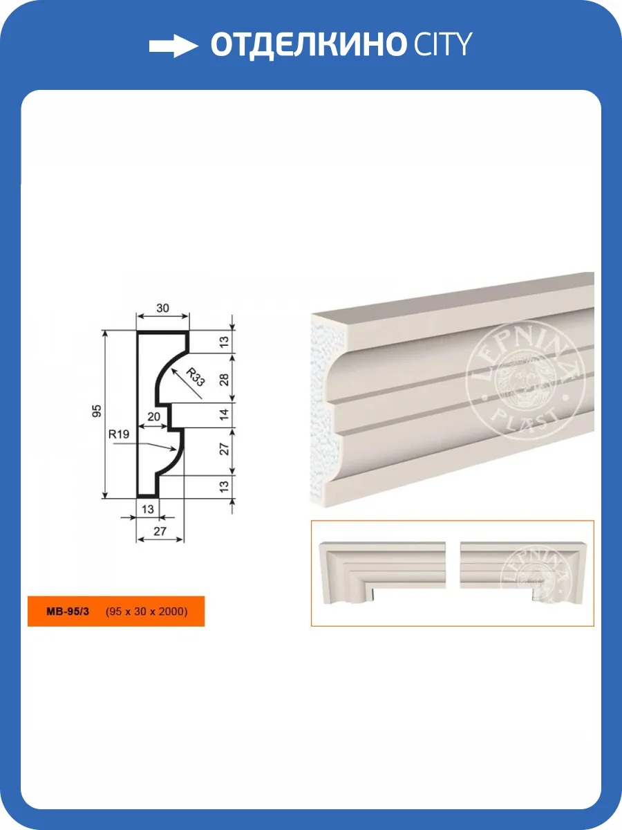 Молдинг LepninaPlast МВ-95/3 200x3x9.5 фото 2
