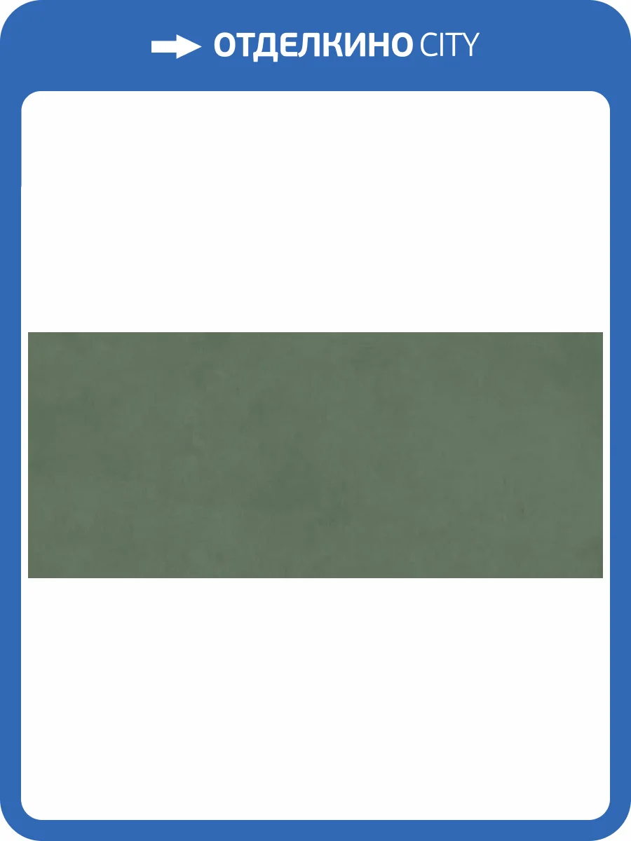 Керамогранит Creto Spectra MPL-060348 Scs Herbs Gv 120х278 фото 17