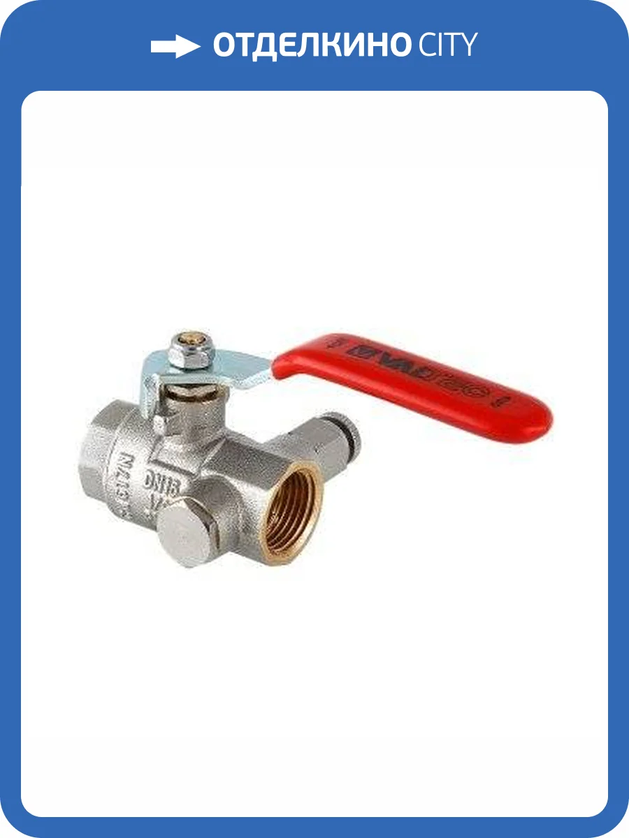Кран шаровой VALTEC с дренажом и воздухоотводчиком 3/4 ВВ фото 9