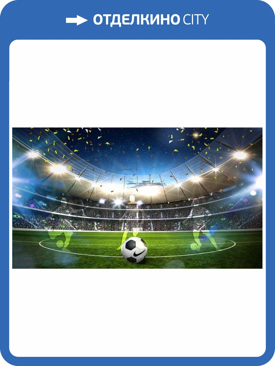 3D Фотообои Artegrafico «Стадион в Бразилии» SP024 акварель фото 2