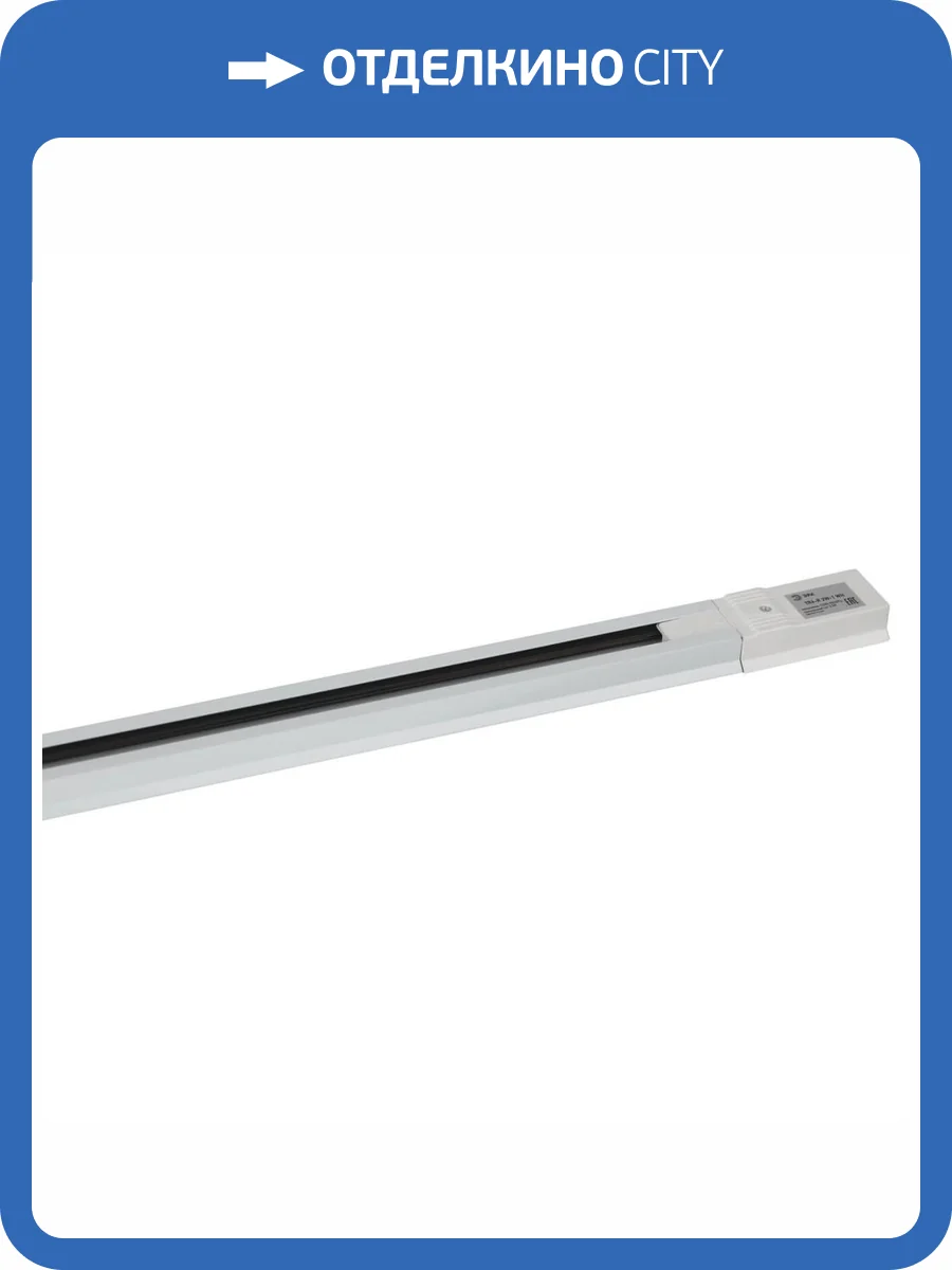 Шинопровод однофазный ЭРА Trek TR6 - R 2W-1 WH Б0032170 фото 2