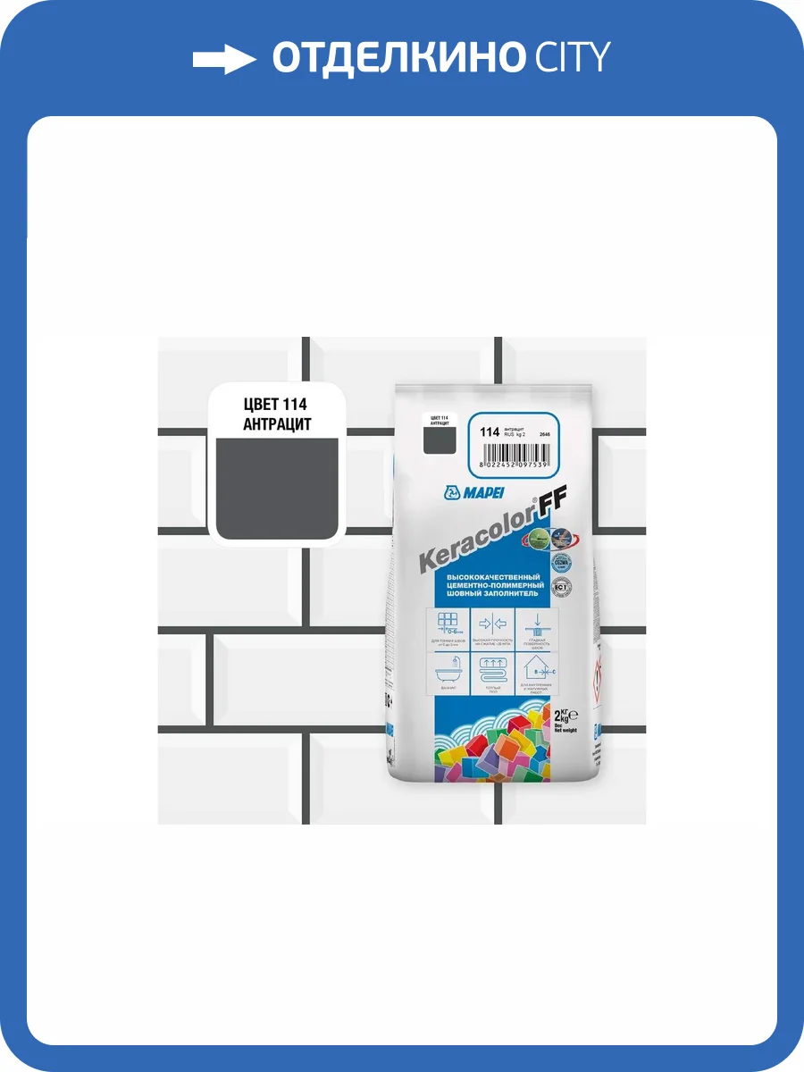 Затирка Mapei Keracolor FF №114 Антрацит 5кг фото 2