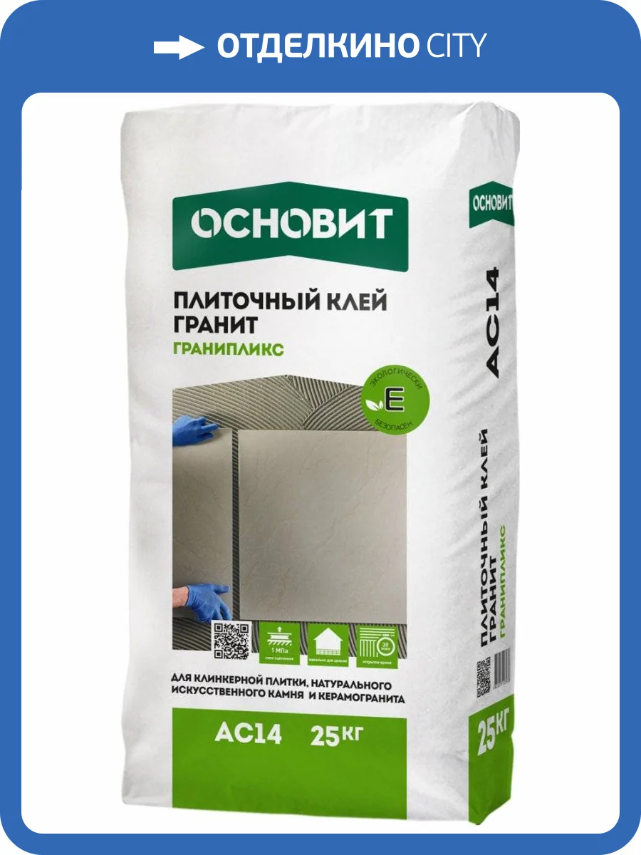 ГРАНИПЛИКС AC14 КЛЕЙ ГРАНИТ БЕСПЫЛЕВОЙ ДЛЯ НАТУРАЛЬНОГО КАМНЯ, КЕРАМОГРАНИТА И КЕРАМИЧЕСКОЙ ПЛИТКИ ОСНОВИТ фото 2