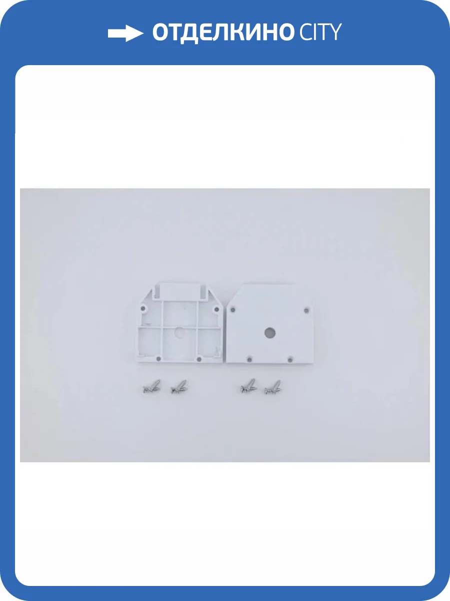 Комплект заглушек Aployt Magnetic track 220 APL.0284.10.05 фото 8