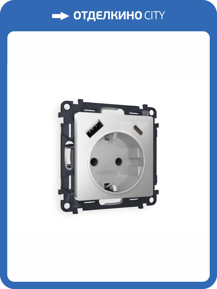 Комплект механизма электрической розетки 2USB A+C 20W (быстрая зарядка) с заземлением Ambrella Volt Alfa MA410010 серебро глянец фото 5