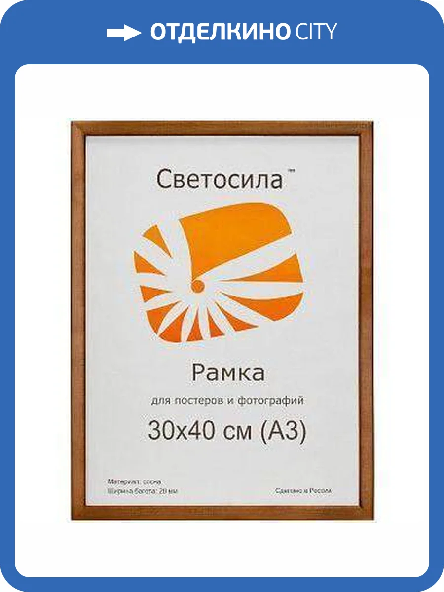 Фоторамка Светосила Б0031008 (30х40 см) фото 2