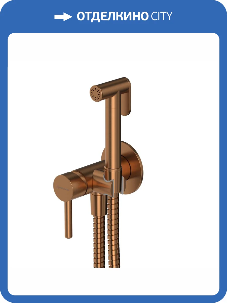 Гигиенический душ WHITECROSS Y YSYBI2CPB, медь брашированная фото 4
