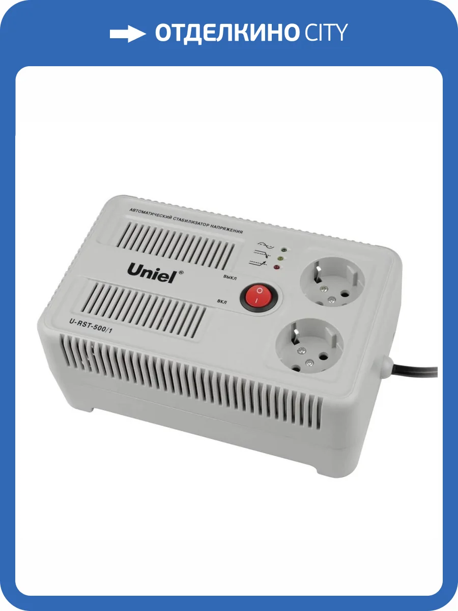 Стабилизатор напряжения Uniel U-RST-500/1 фото 3