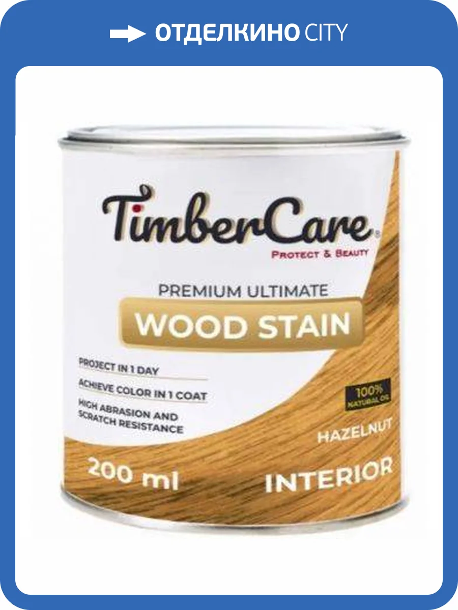 Тонирующее масло TimberCare Wood Stain Лесной орех/Hazelnut 0.2 л фото 3