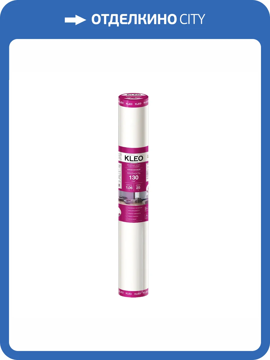 Малярный флизелин Kleo Vlies 130 фото 2