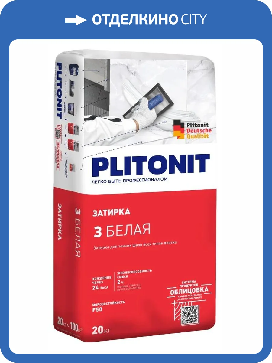 Затирка Plitonit 3 для швов 2-6 мм белая 20 кг фото 2