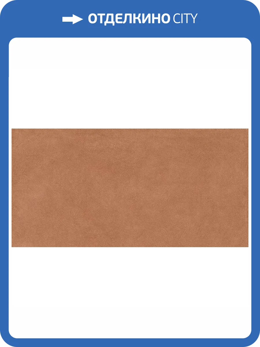 Керамогранит Piemme Valentino Homey 5221 Cotto Nat/Ret 60x120 фото 11