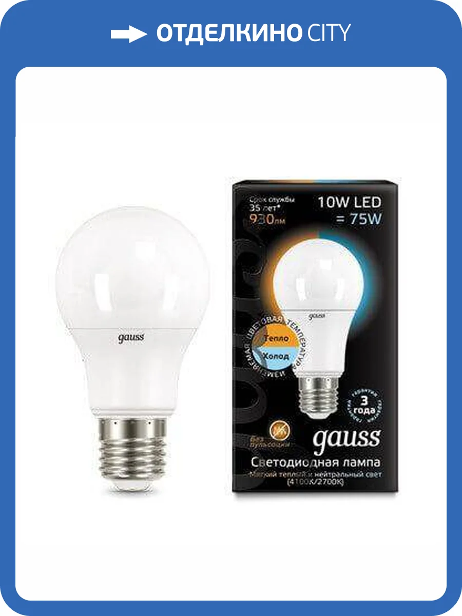 Лампа светодиодная Gauss E27 10W 2700-4100K матовая 102502110-T фото 2