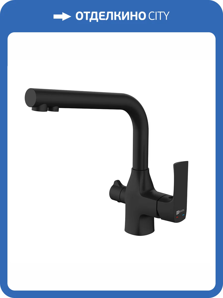 Смеситель для кухни Lemark Ursus LM7258BL под фильтр, черный матовый фото 3