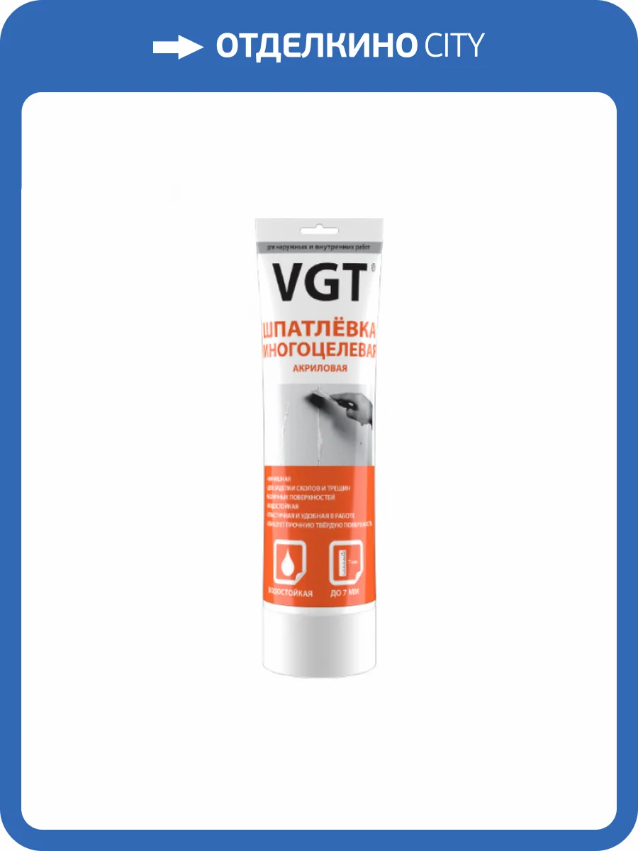 VGT ШПАТЛЕВКА МНОГОЦЕЛЕВАЯ акриловая для наружных и внутренних работ (0,33кг) фото 2