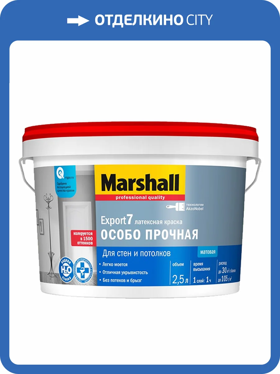 MARSHALL EXPORT 7 матовая краска для внутренних работ, моющаяся, Баз BW (2,5л) фото 2