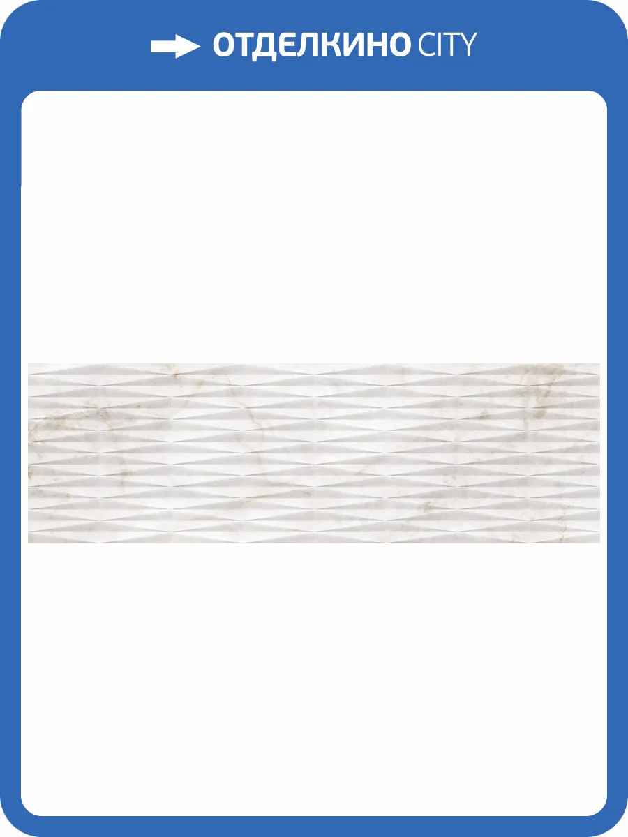 Керамическая плитка Grespania Cuarzo Reno 70MD881 Marmorea Opalo 31.5x100 фото 3