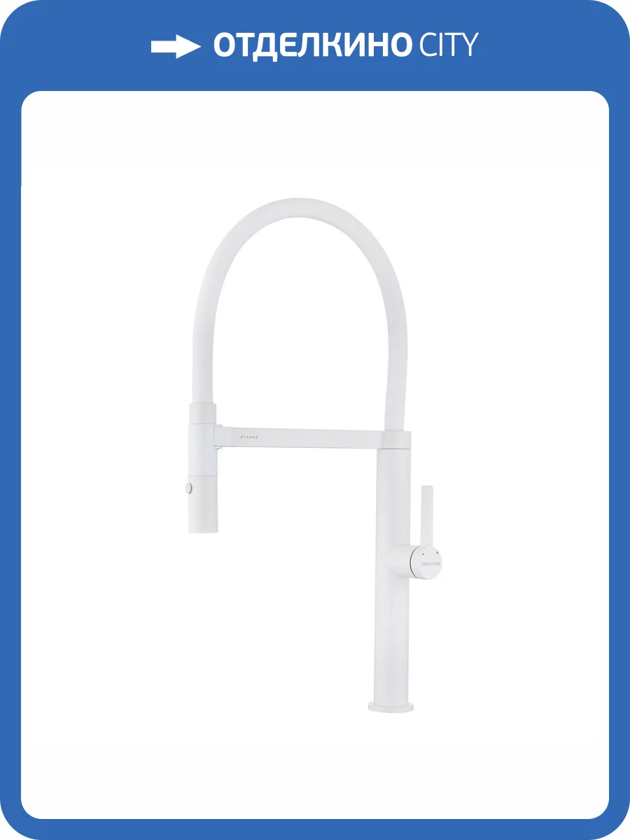 Смеситель для кухни Paulmark Leader Le214101-WH с гибким изливом, белый матовый фото 13