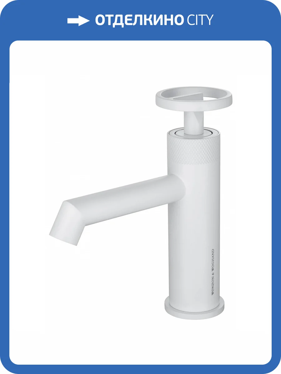 Смеситель для раковины Wonzon & Woghand WW-H1065-MW белый матовый фото 6
