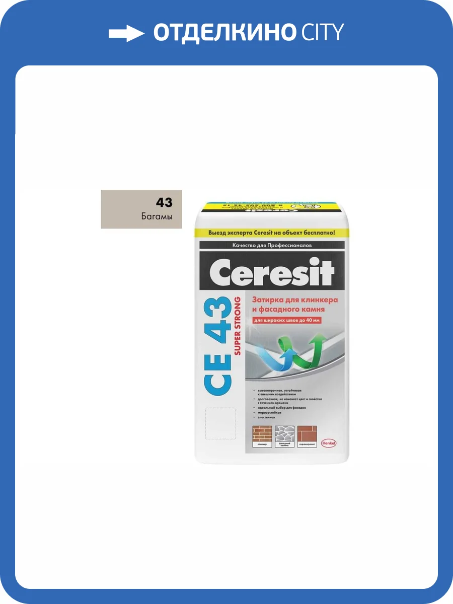Затирка Ceresit CE 43 высокопрочная 43 Багамы 25 кг фото 2