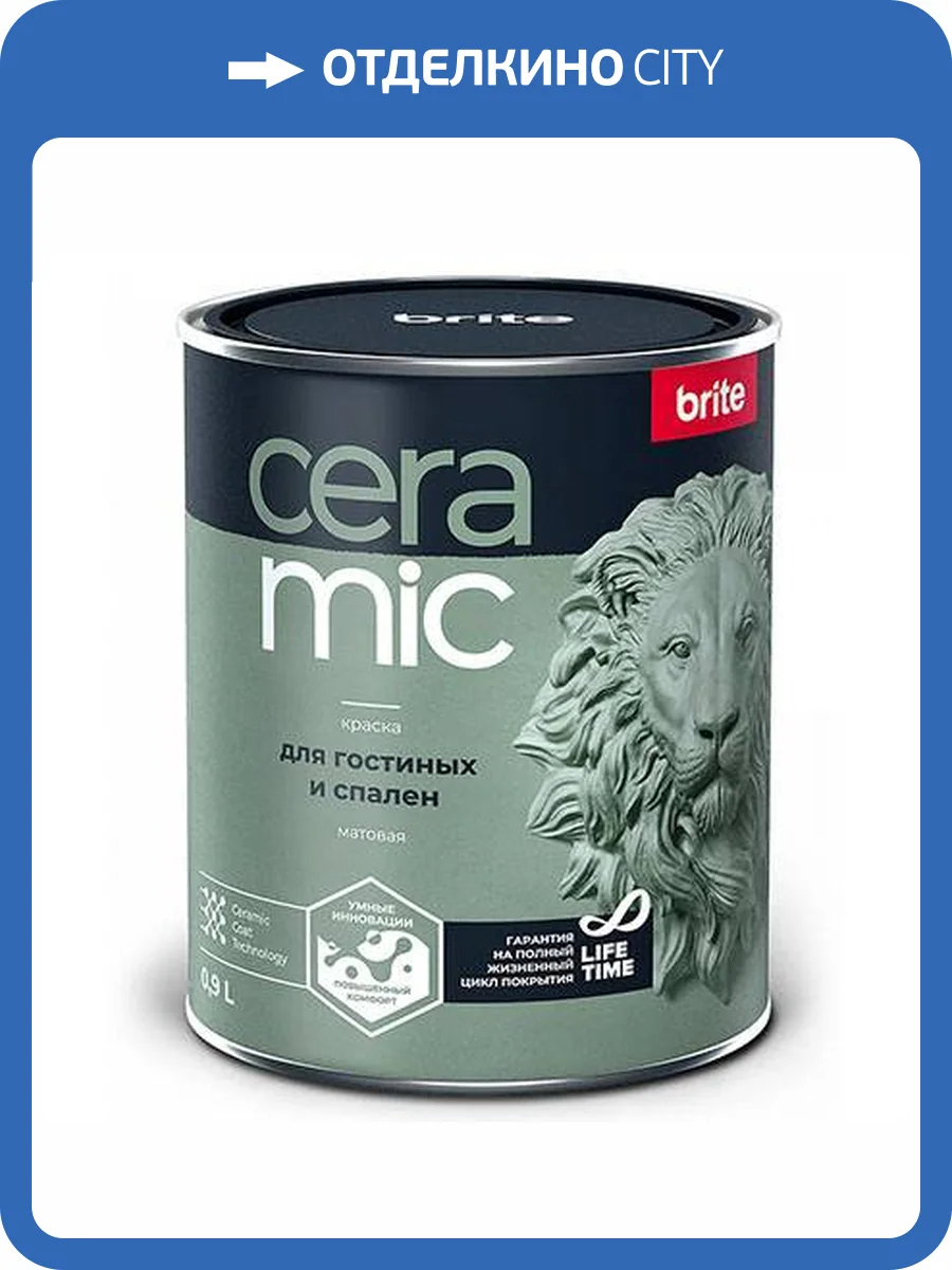 Краска для гостиных и спален Brite Ceramic матовая база С 0.9 л фото 2