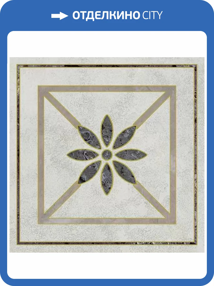 Вставка Kerama Marazzi Серенада OS/A285/SG606220RL 2 Лаппатированный Обрезной 7.2x7.2 фото 10