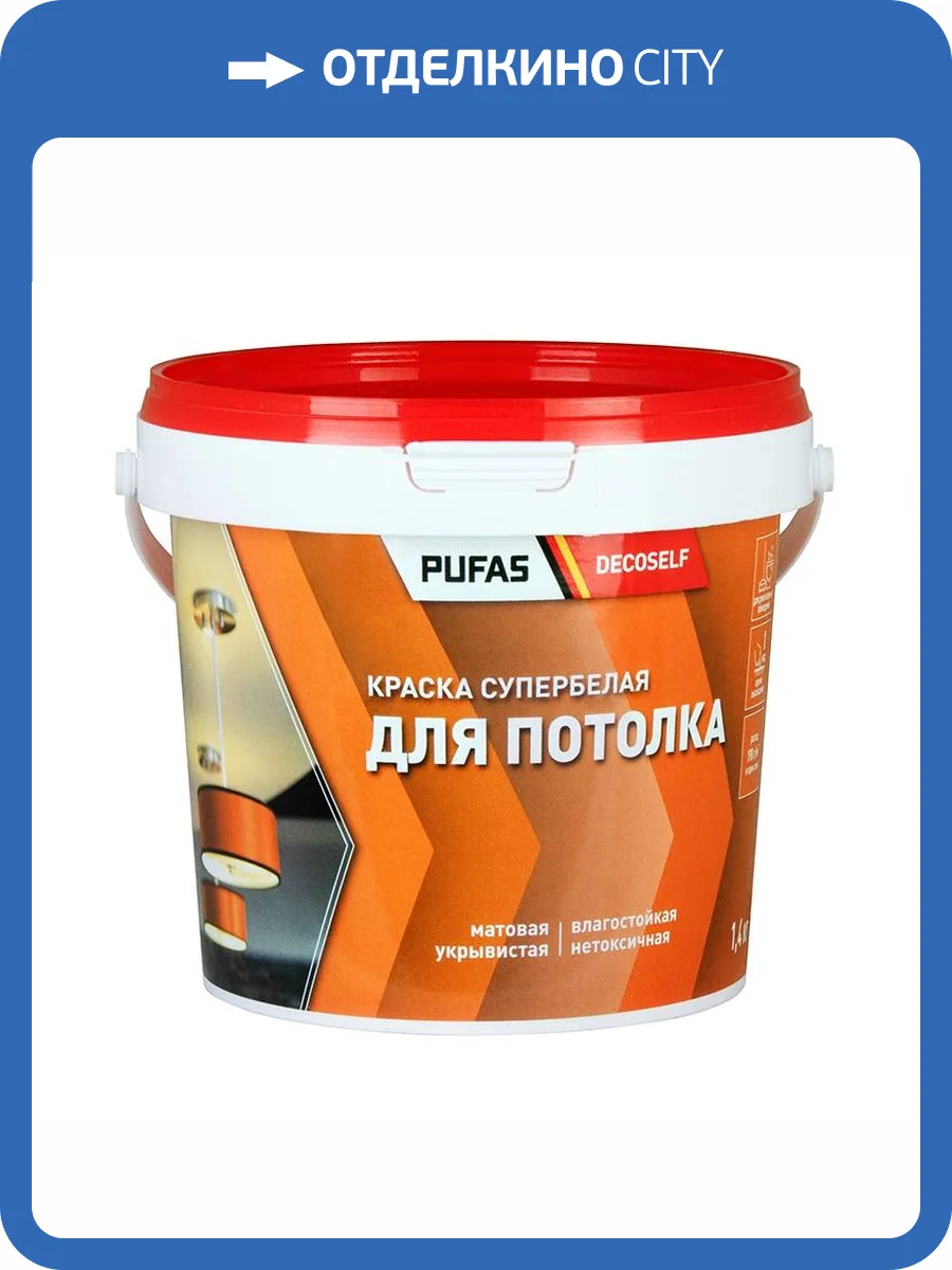 Краска для потолка Pufas Decoself морозостойкая 1.4 кг фото 2