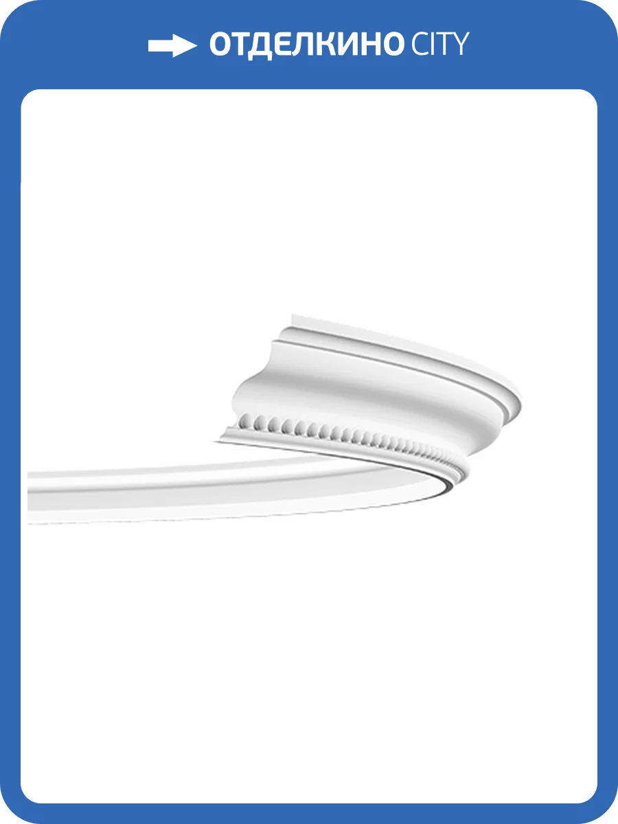 Карниз гибкий Европласт 1.50.216 200x6.7x7.5 фото 3