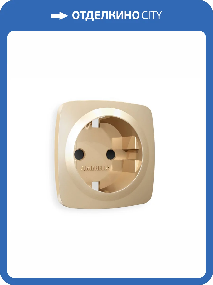 Лицевая панель для электрической розетки с заземлением со шторками Ambrella Volt Omega OP6070 шампань фото 3