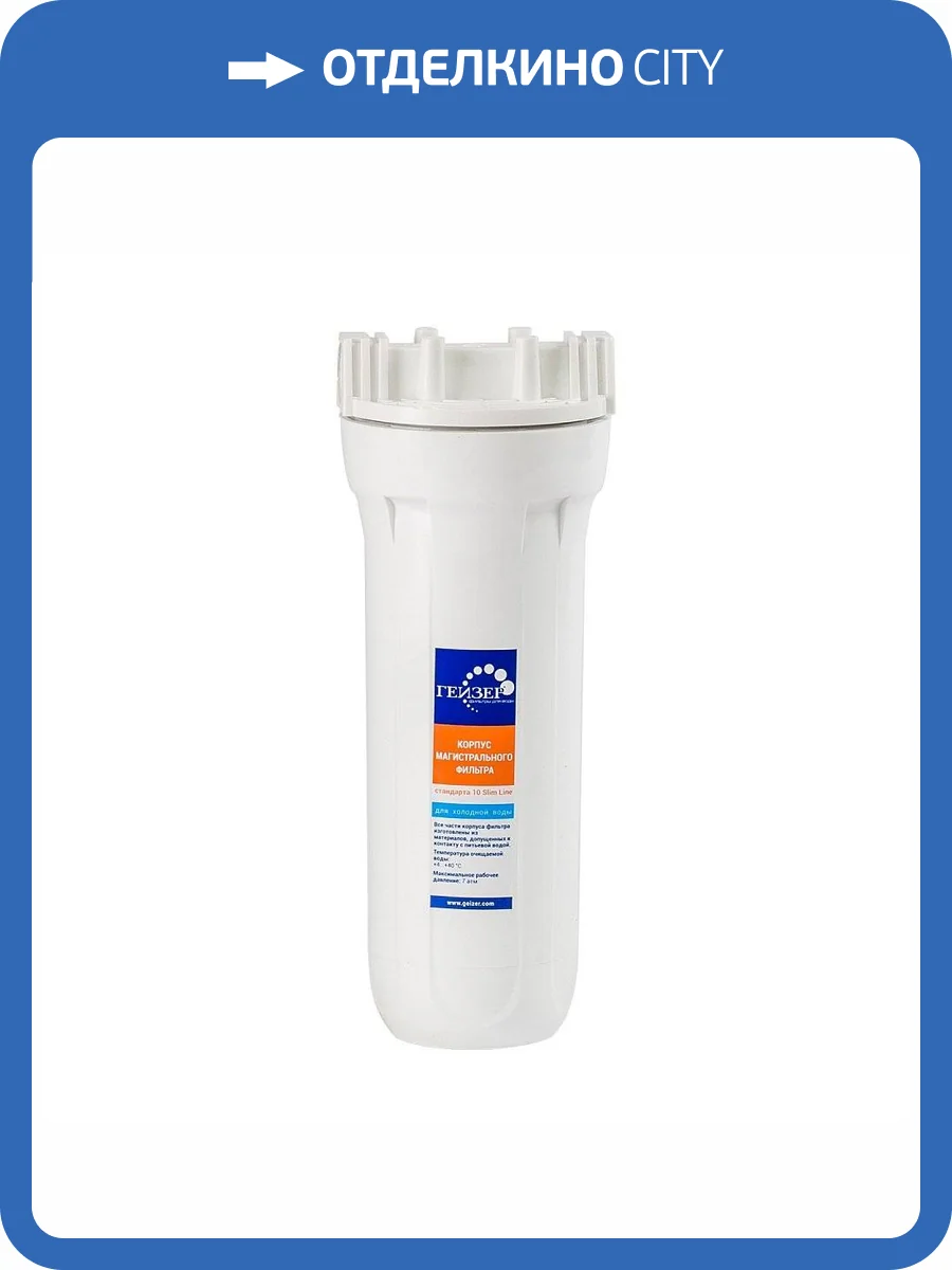 Магистральный фильтр Гейзер 1П 3/4 фото 3