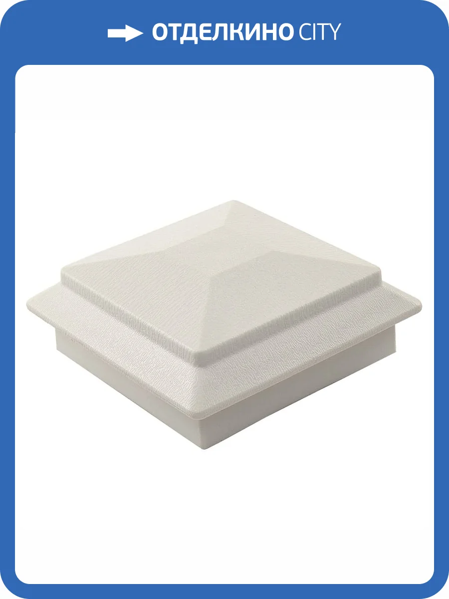 Крышка для столба Polivan Group Nusadua (Нусадуа) White (Белый) пластик 101x101 фото 2