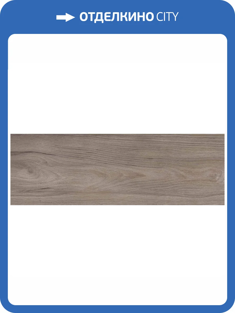 Керамогранит Gracia Ceramica Karelia 10400001339 Brown Pg 04 20x60 фото 11