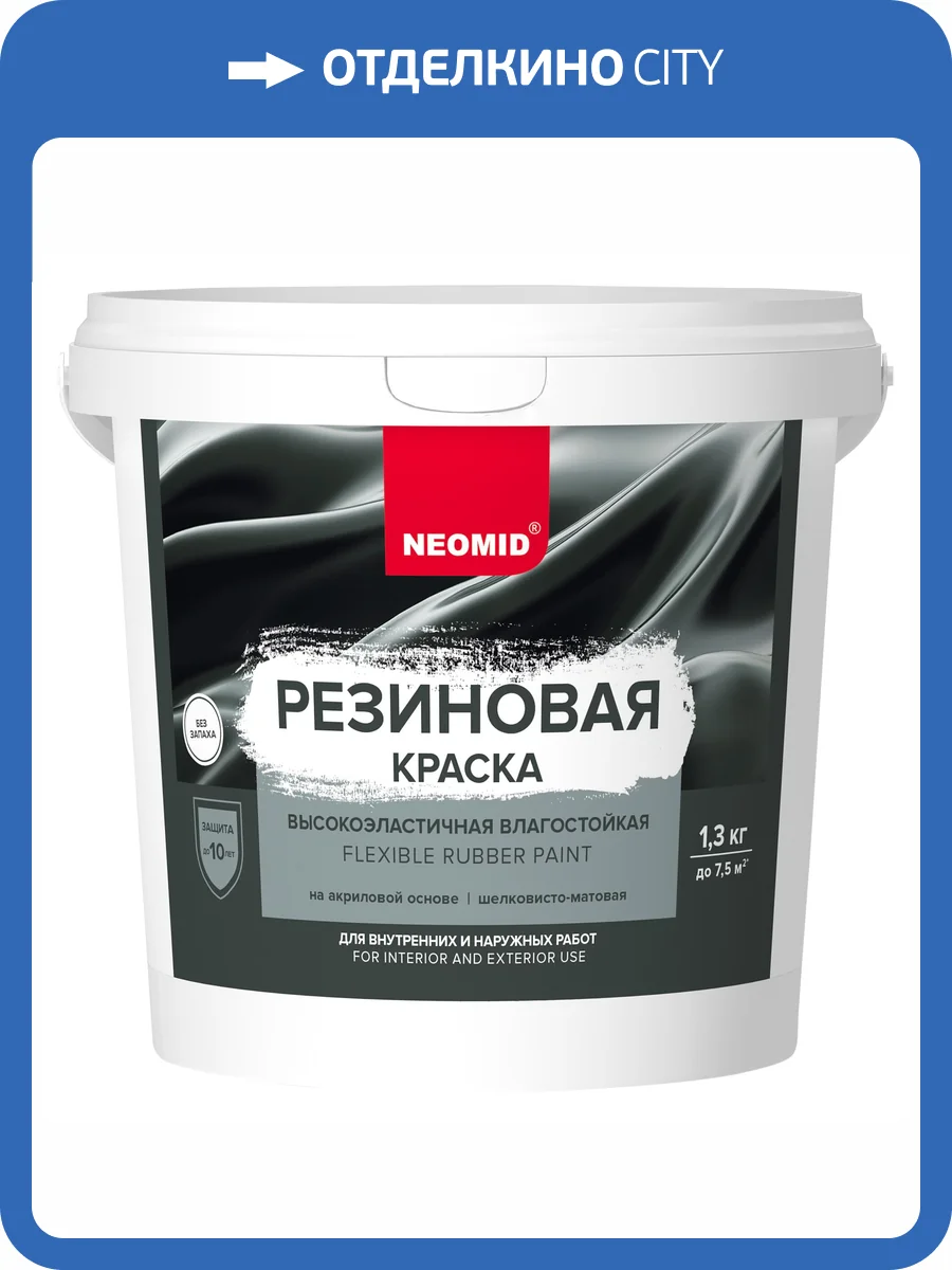 Краска резиновая Neomid серая RAL 7036 1.3 кг фото 3