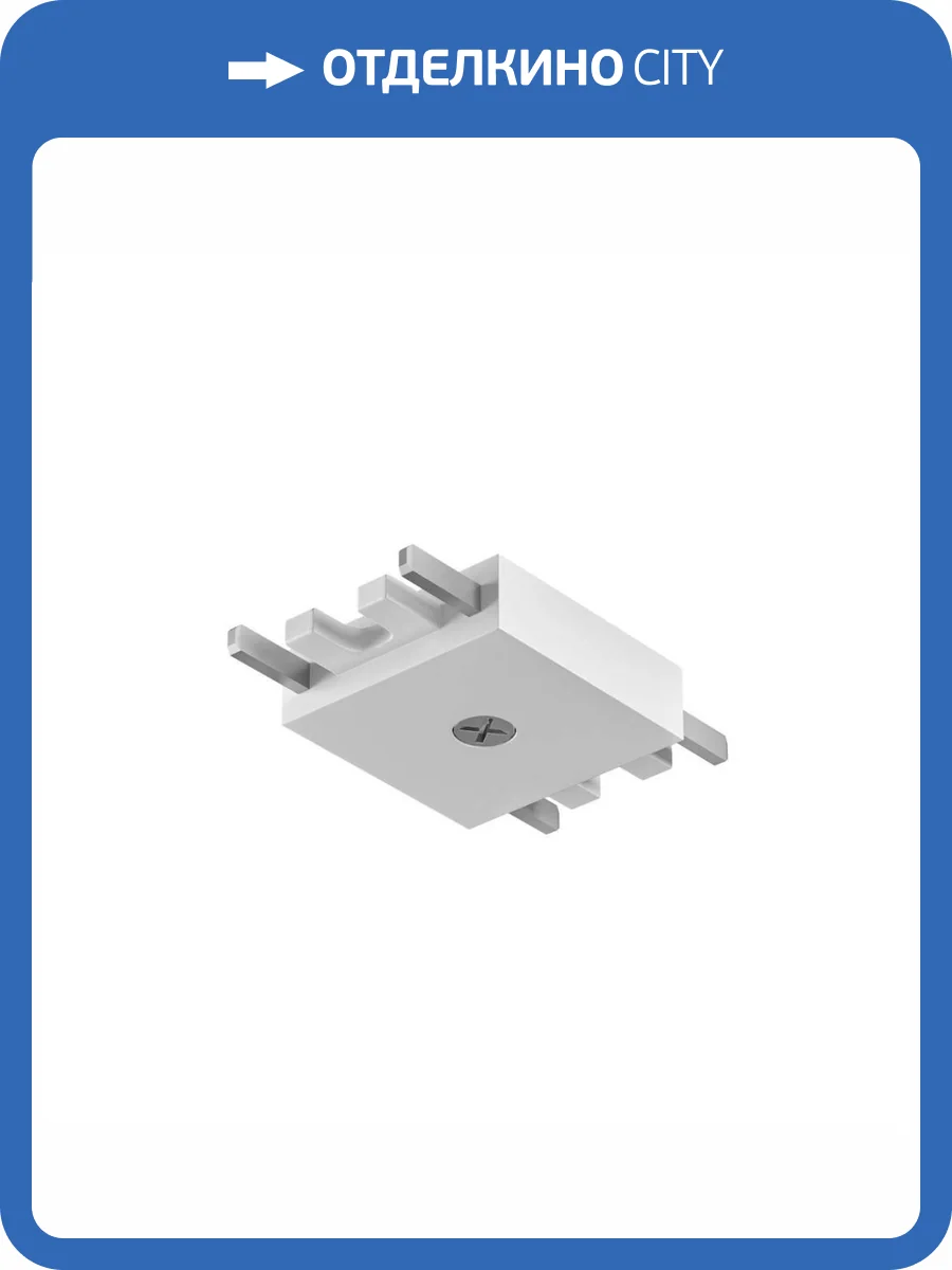 Коннектор прямой Denkirs Air Base TR5210-WH фото 2
