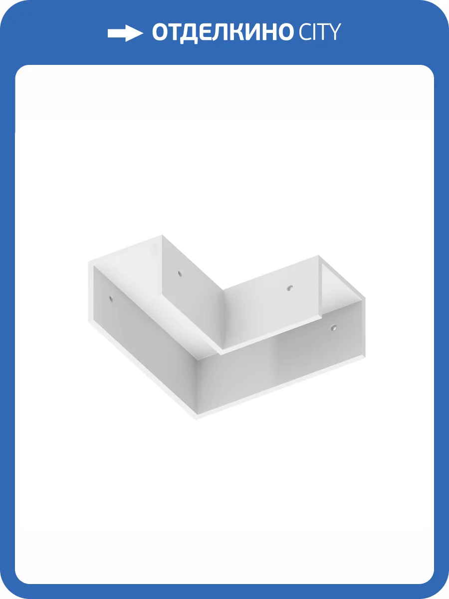 Коннектор угловой Outdoor Elasity IP O-TR001-AC90-W фото 7