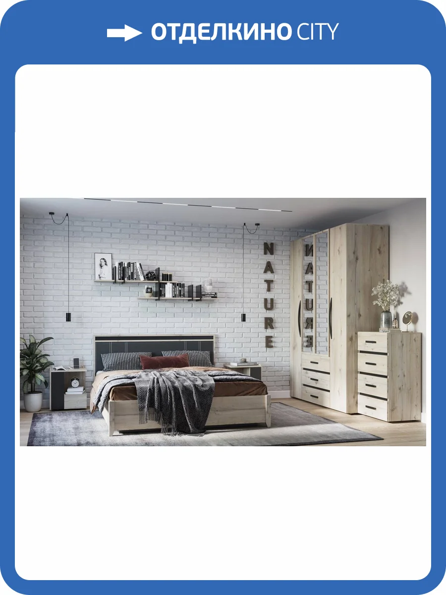 Спальня ГЛАЗОВ МЕБЕЛЬ Nature Н001404 гаскон Комплект 1 фото 4