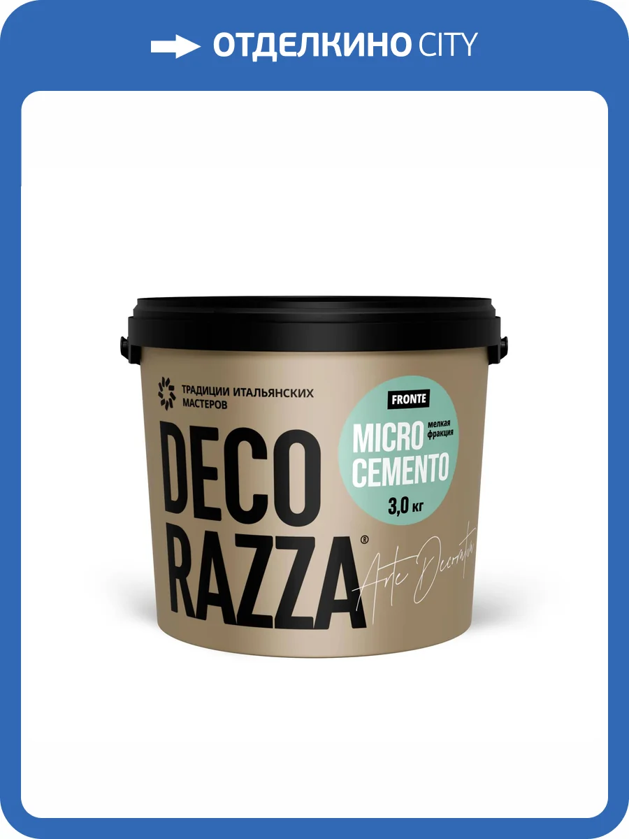 Микроцемент Decorazza Microcemento Fronte MC10-20 синий мелкая фракция (Fronte 2.1 кг + Legante 0.9 кг) 3 кг фото 3