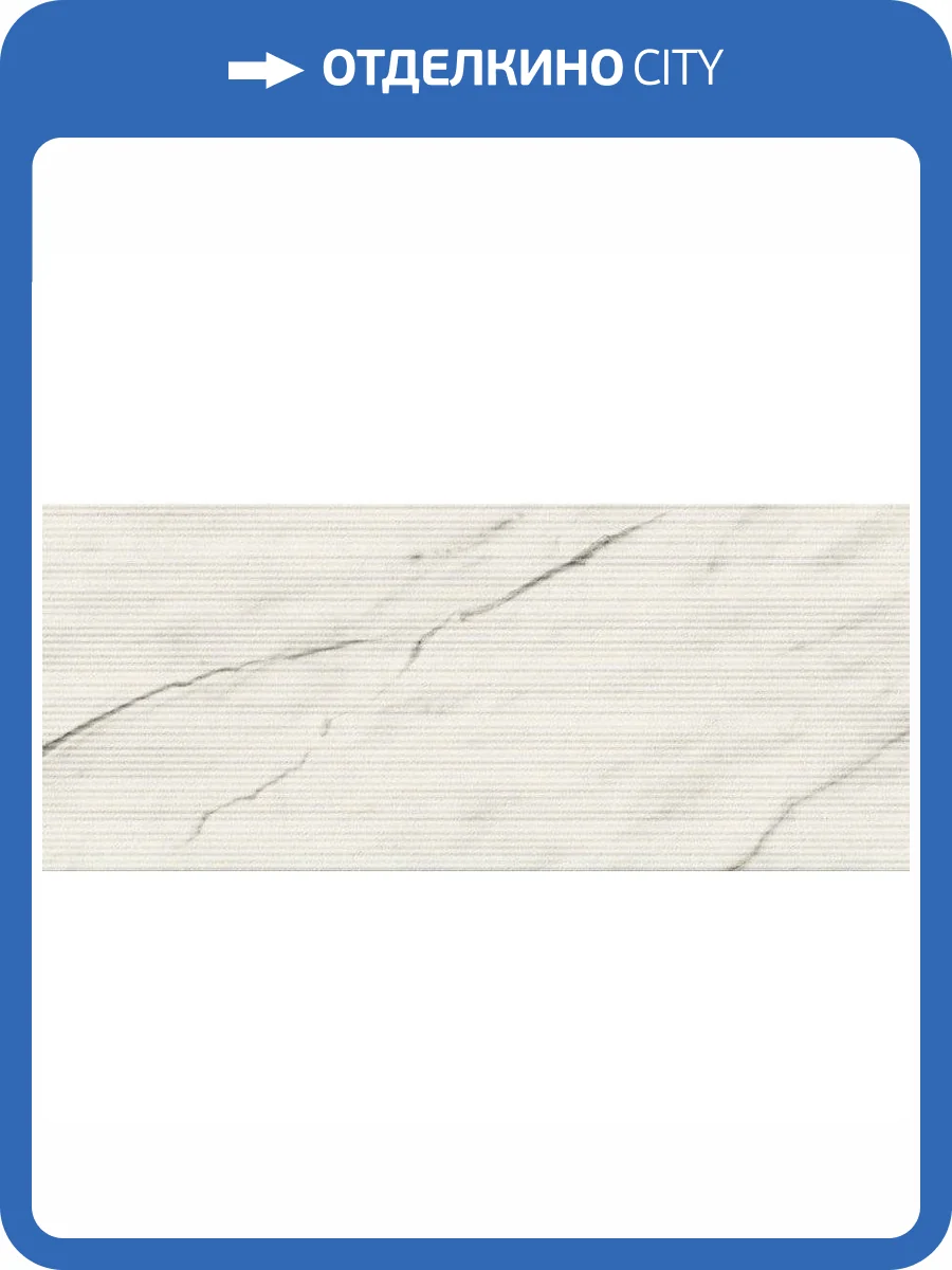 Керамическая плитка Atlas Concorde Marvel 3D AQ3W Crease Calacatta Meraviglia Ret 50x120 фото 7